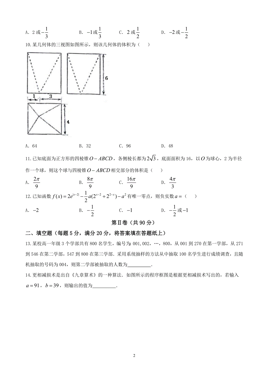 2018年甘肃省张掖市全市高三备考质量检测第三次诊断考试数学（文）试题.doc_第2页