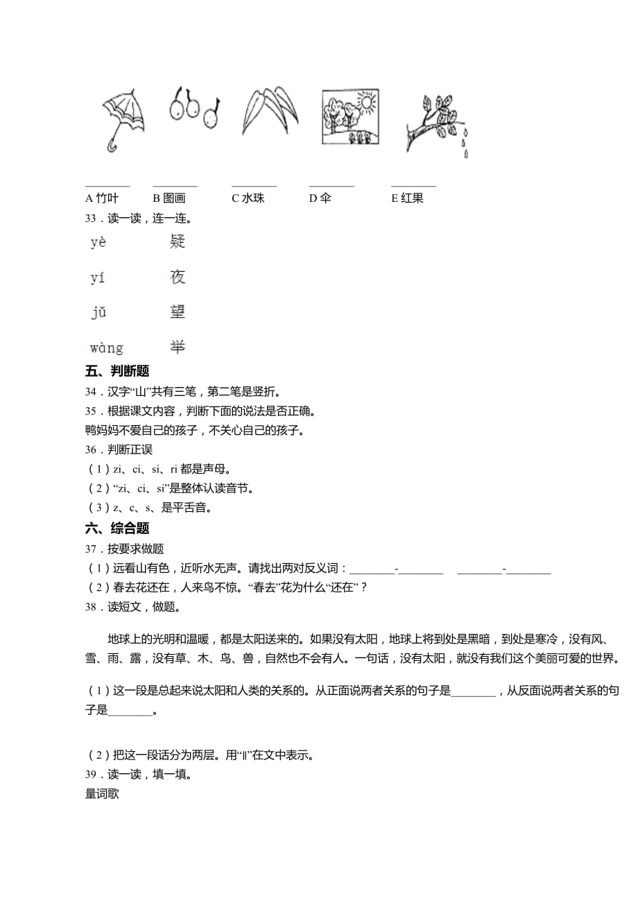 一年级上册语文试题-2018-2019年扬州市江都区实验小学一年级上册语文第一次模拟月考 人教（部编版） 含答案_第4页