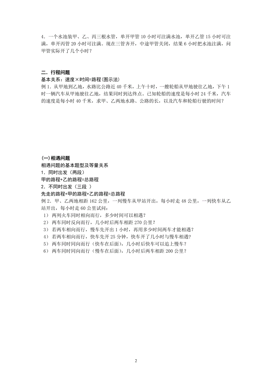 人教版七年级数学上册一元一次方程应用题 分类汇总专题复习_第2页