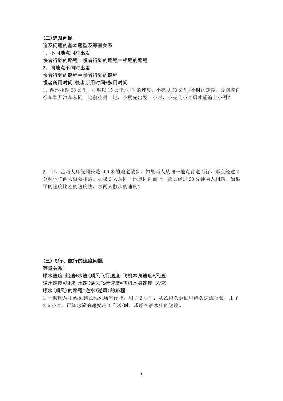 人教版七年级数学上册一元一次方程应用题 分类汇总专题复习_第3页