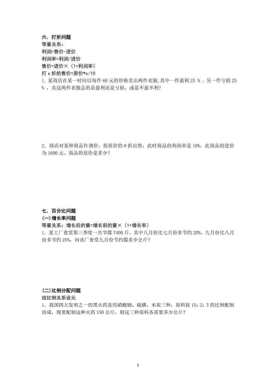 人教版七年级数学上册一元一次方程应用题 分类汇总专题复习_第5页