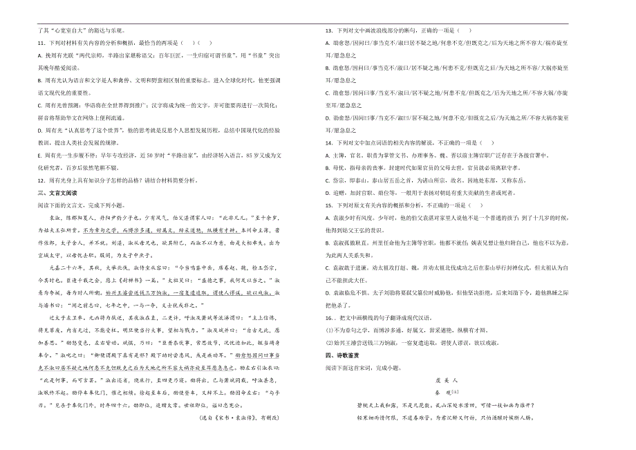 【100所名校】2017-2018年河南省鹤壁市淇滨高级中学高二4月份月考语文试题（解析版）.doc_第4页