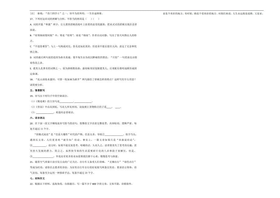 【100所名校】2017-2018年河南省鹤壁市淇滨高级中学高二4月份月考语文试题（解析版）.doc_第5页