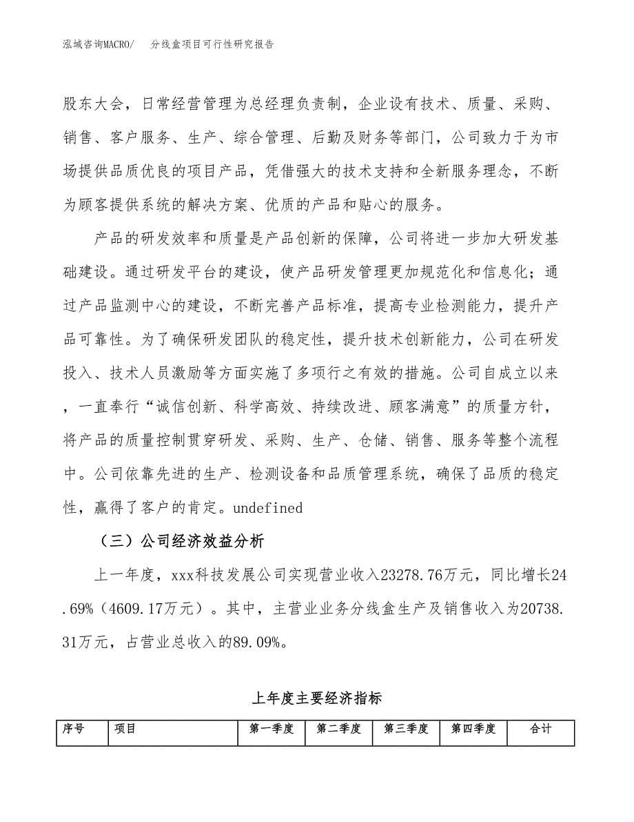 分线盒项目可行性研究报告（总投资16000万元）（64亩）_第5页