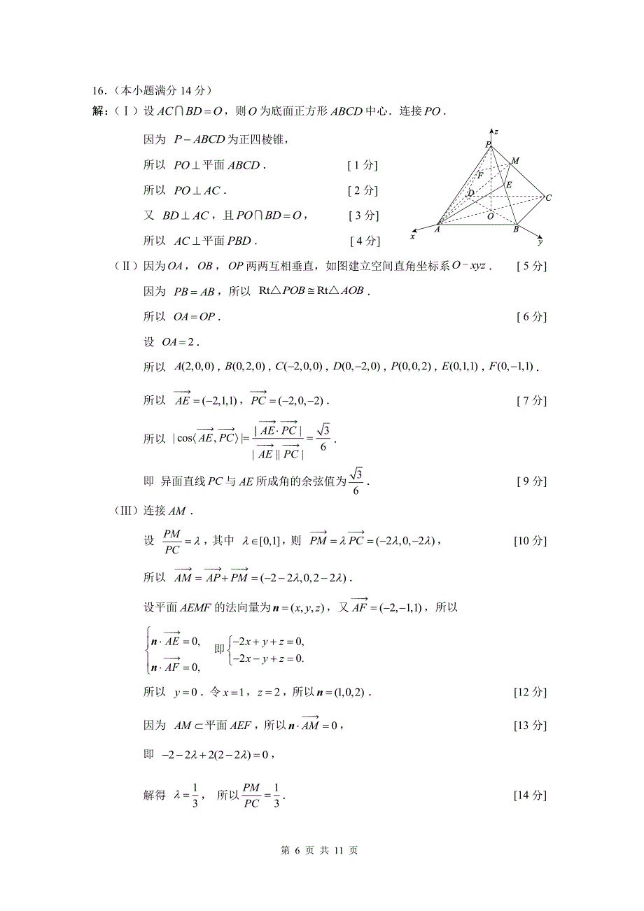 北京市西城区2017年高三4月统一测试（一模）数学理答案.pdf_第2页