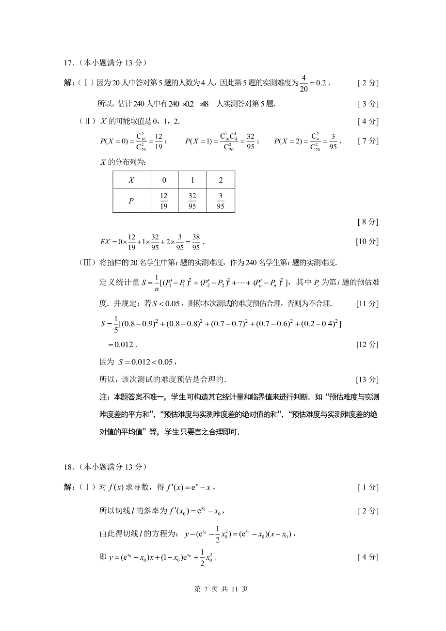 北京市西城区2017年高三4月统一测试（一模）数学理答案.pdf_第3页