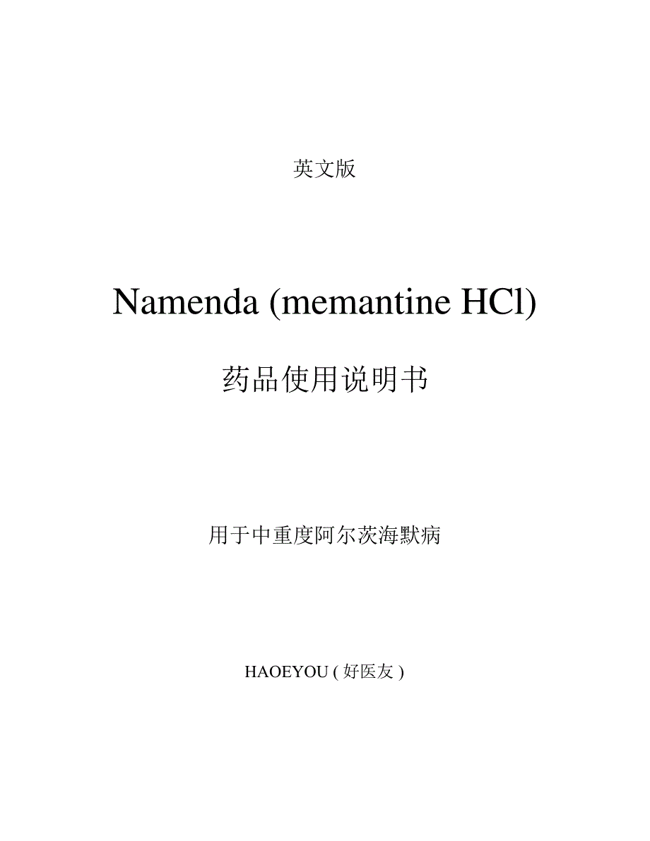 Namenda(memantineHCl)处方使用指导_第1页