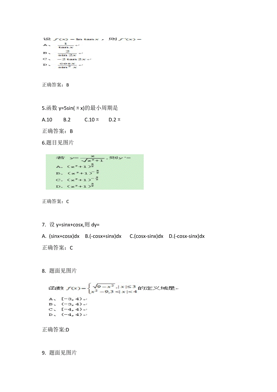 奥鹏学习 大连理工大学 大工19秋高等数学作业答案_第2页