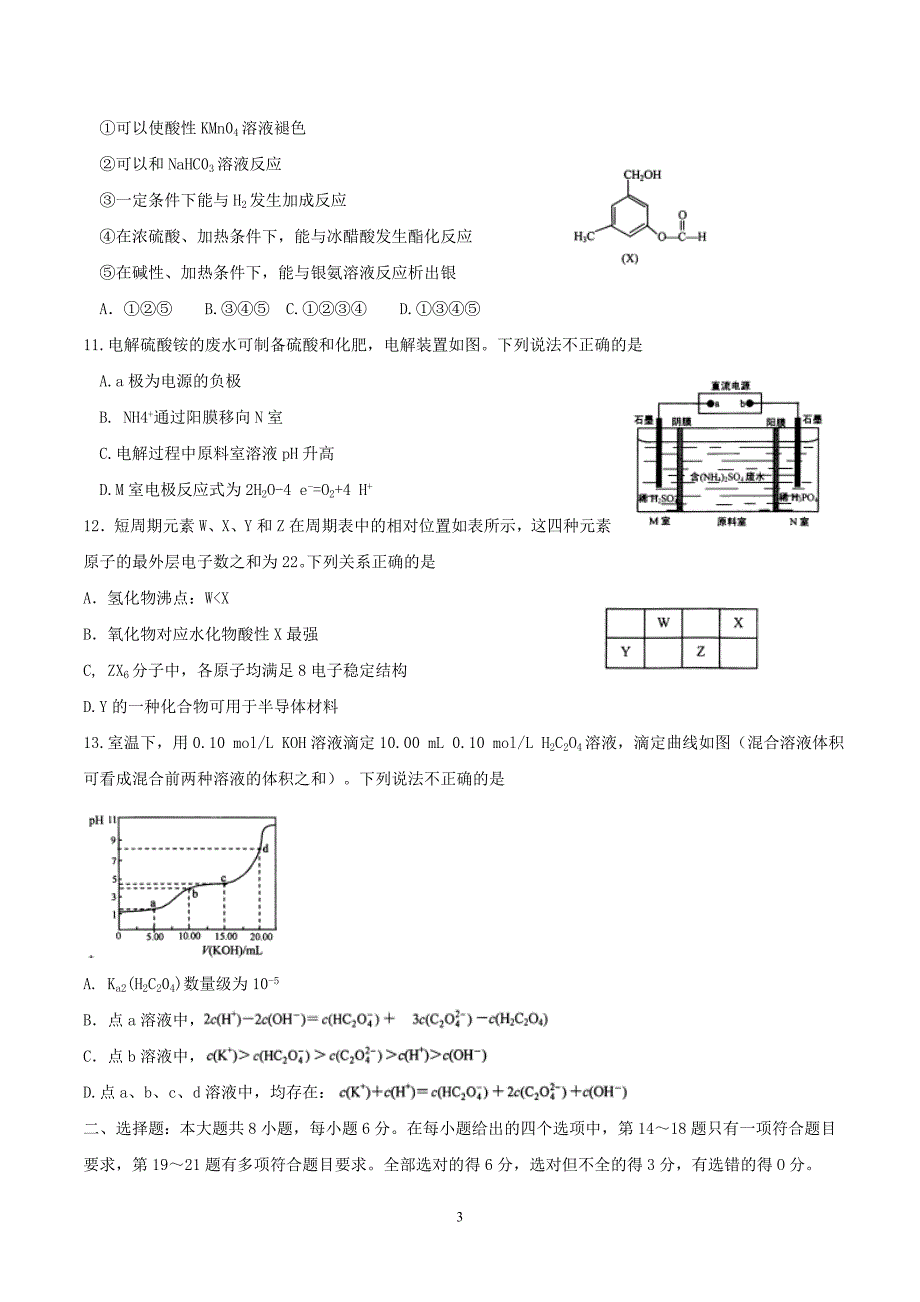 2018年湖北省武汉市武昌区高三5月调考考试理综试题 word.doc_第3页