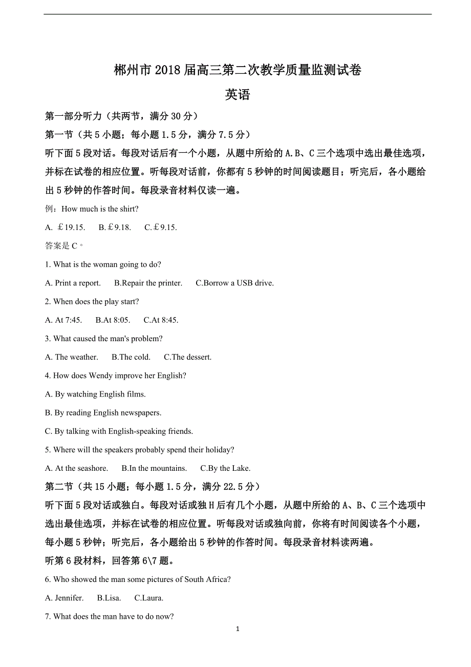 2018年湖南省郴州市高三第二次教学质量监测英语试卷（解析版）.doc_第1页