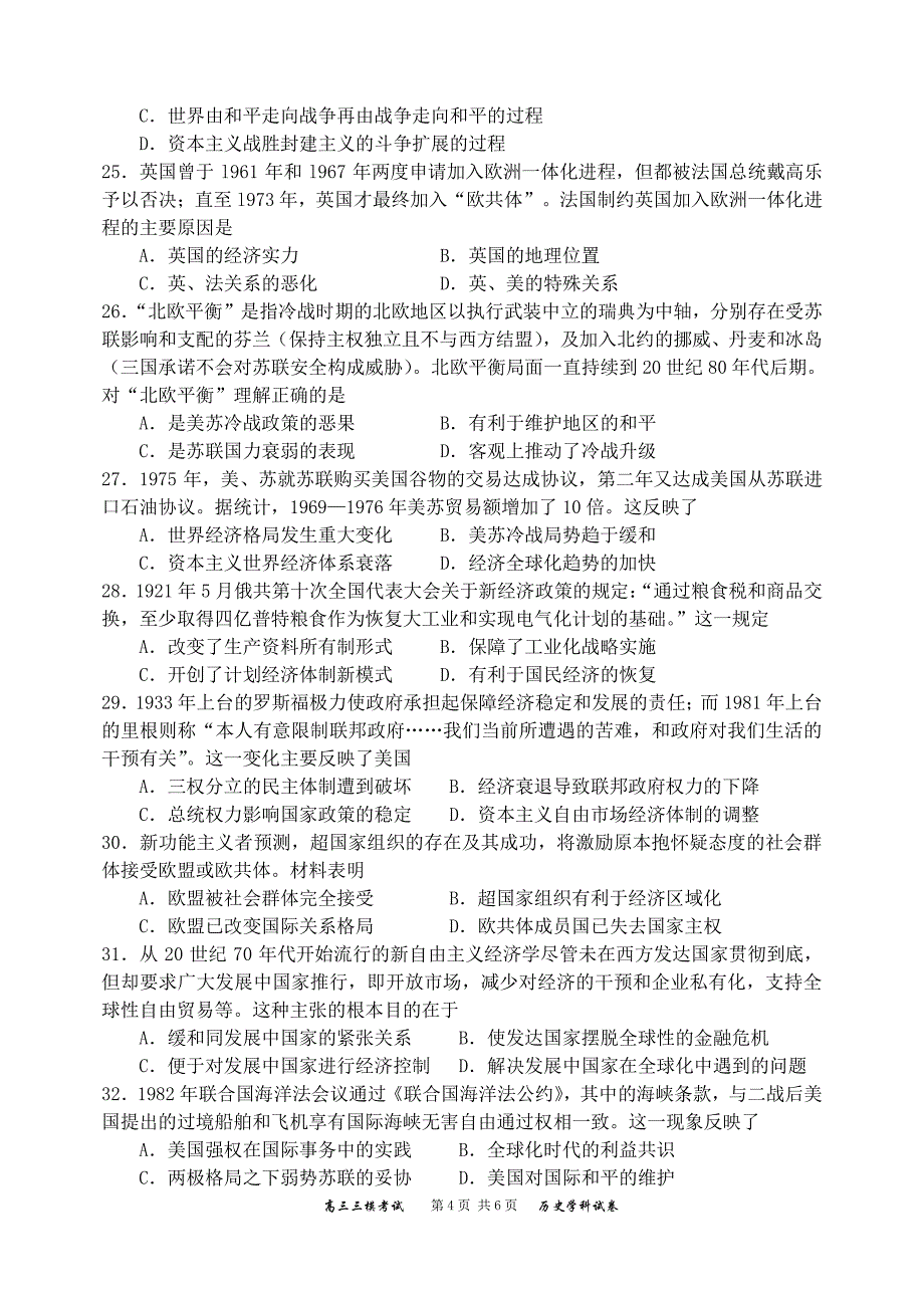 辽宁省沈阳市学校2018年高三第三次模拟考试历史试题（PDF版）.pdf_第4页