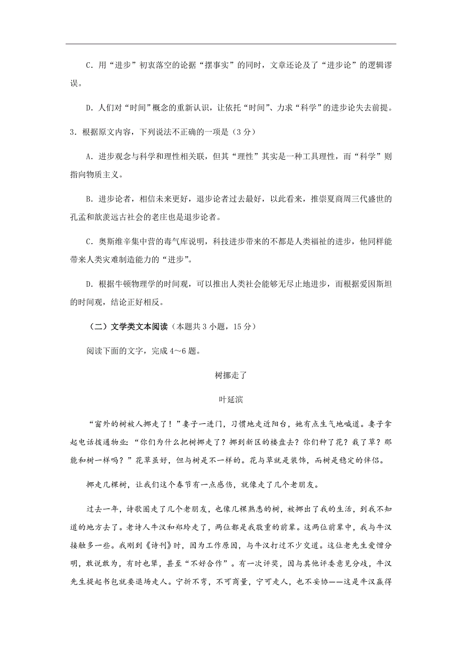 2020届四川省高一上学期半期考试语文试题Word版_第3页