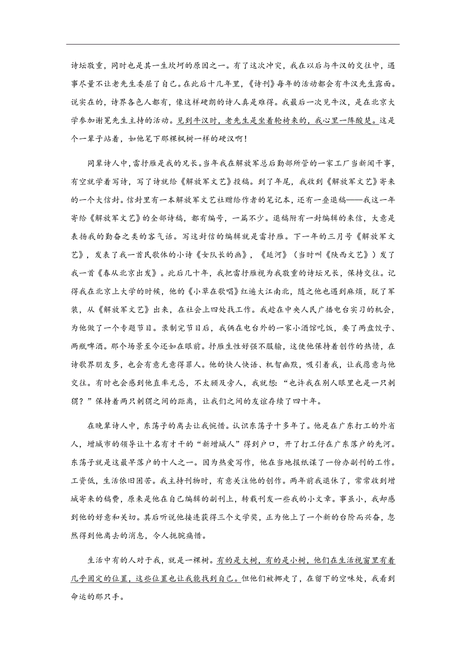 2020届四川省高一上学期半期考试语文试题Word版_第4页