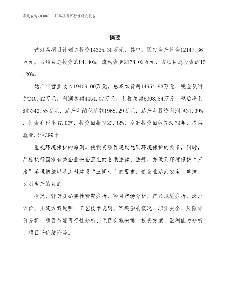 灯具项目可行性研究报告（总投资14000万元）（62亩）_第2页