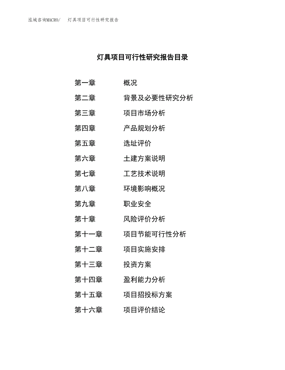 灯具项目可行性研究报告（总投资14000万元）（62亩）_第3页