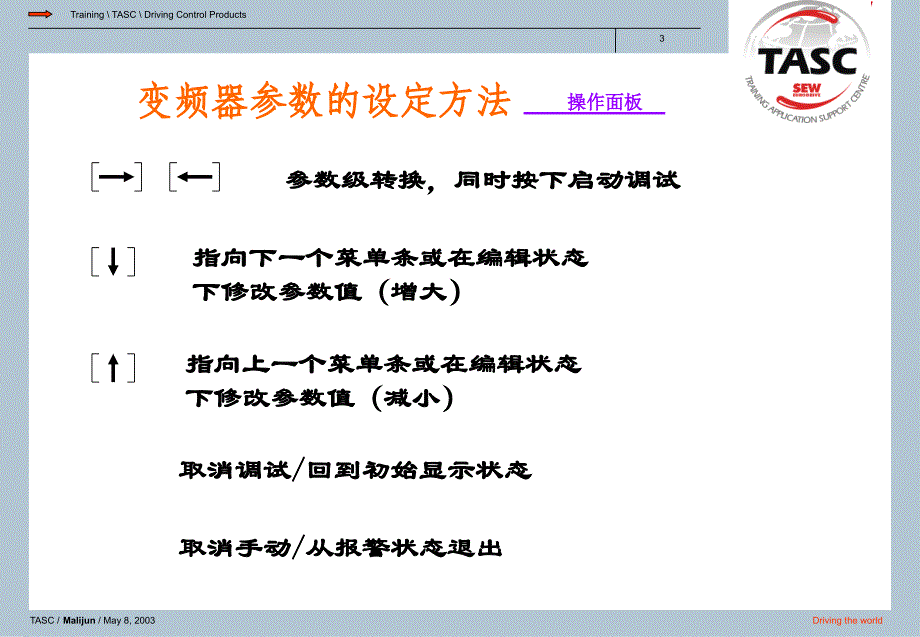 sew变频器MOVIDRIVE参数指导_第3页