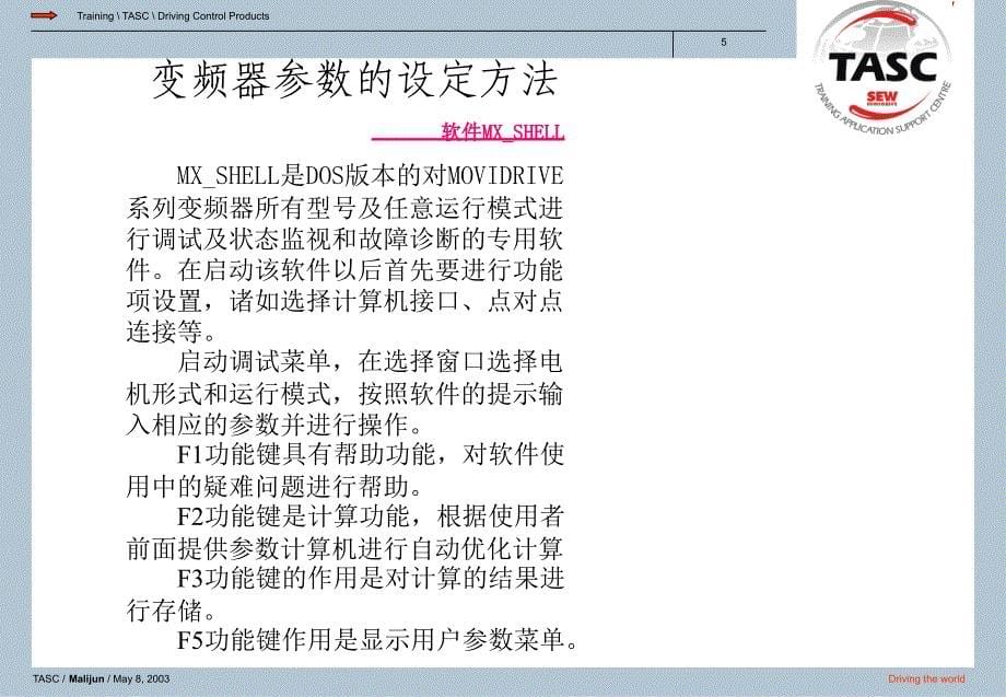 sew变频器MOVIDRIVE参数指导_第5页