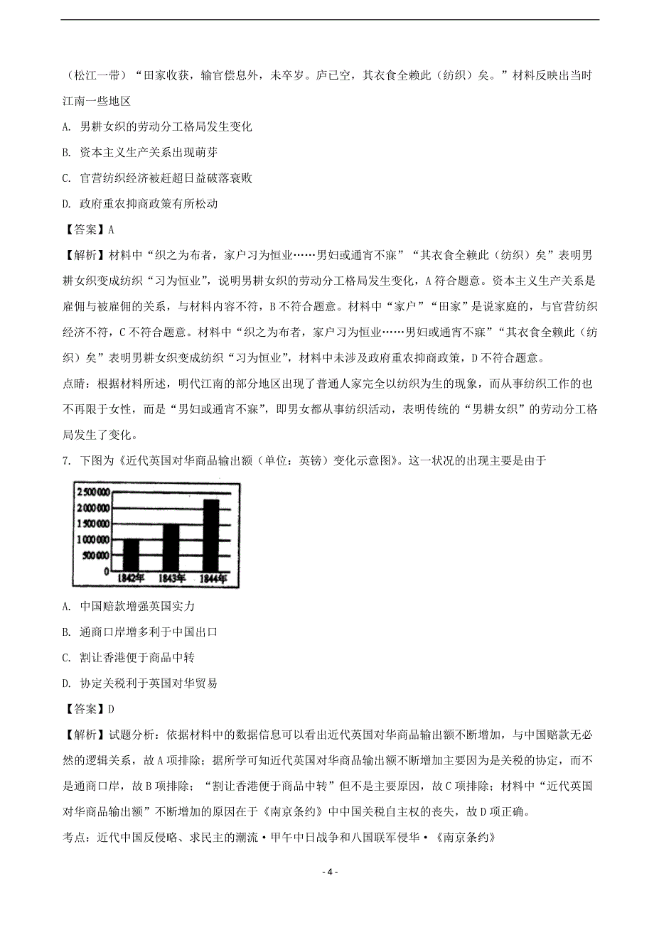 2018年江苏省高三第四次模拟测试历史试题（解析版）.doc_第4页