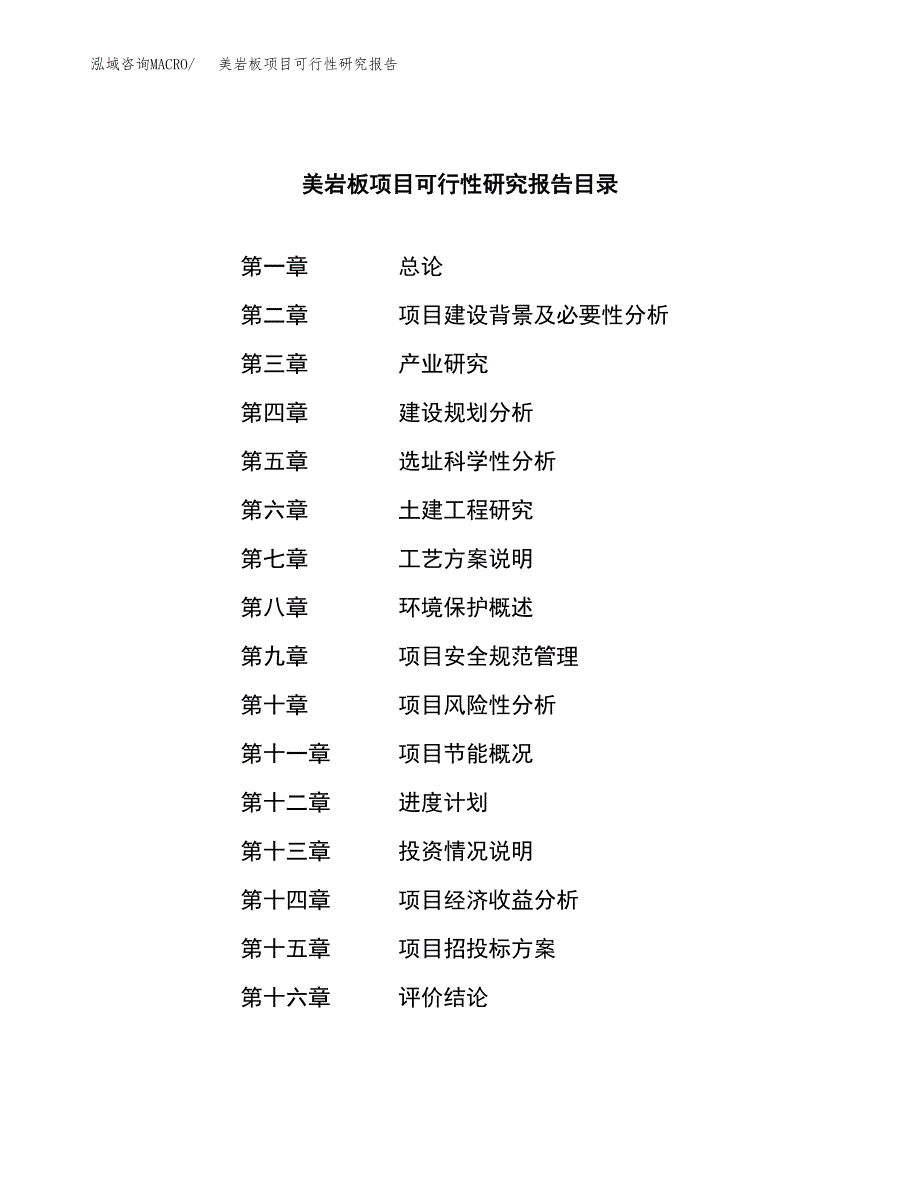 美岩板项目可行性研究报告（总投资15000万元）（81亩）_第3页