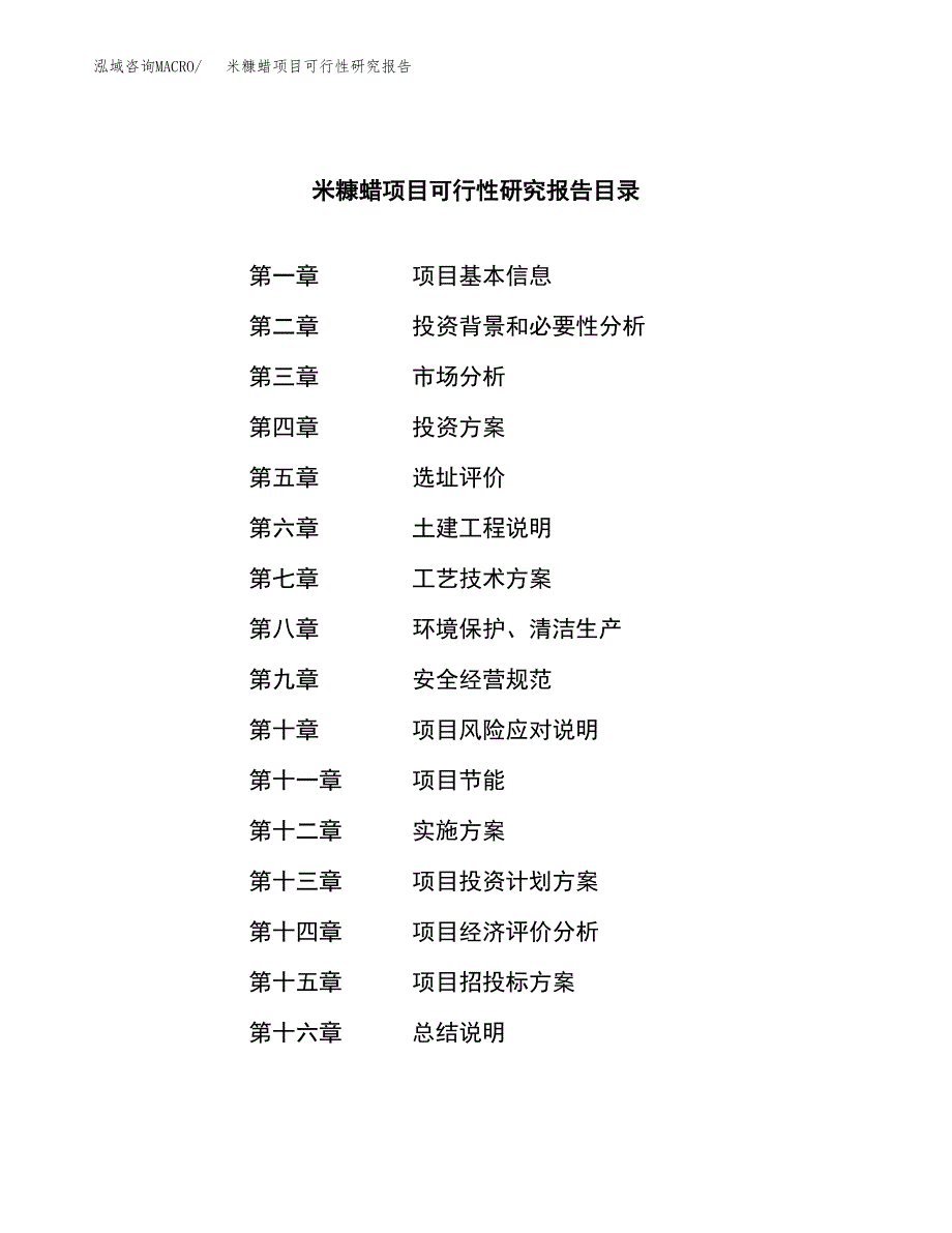 米糠蜡项目可行性研究报告（总投资13000万元）（54亩）_第3页