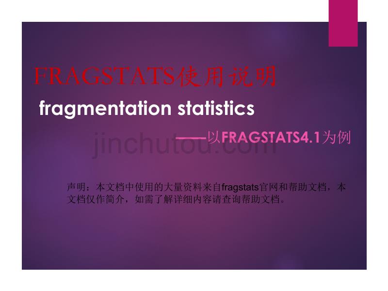 FRAGSTATS使用指导fragmentationstatistics——以fragstats4.1为例_第2页