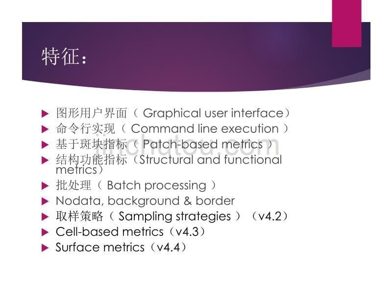 FRAGSTATS使用指导fragmentationstatistics——以fragstats4.1为例_第5页