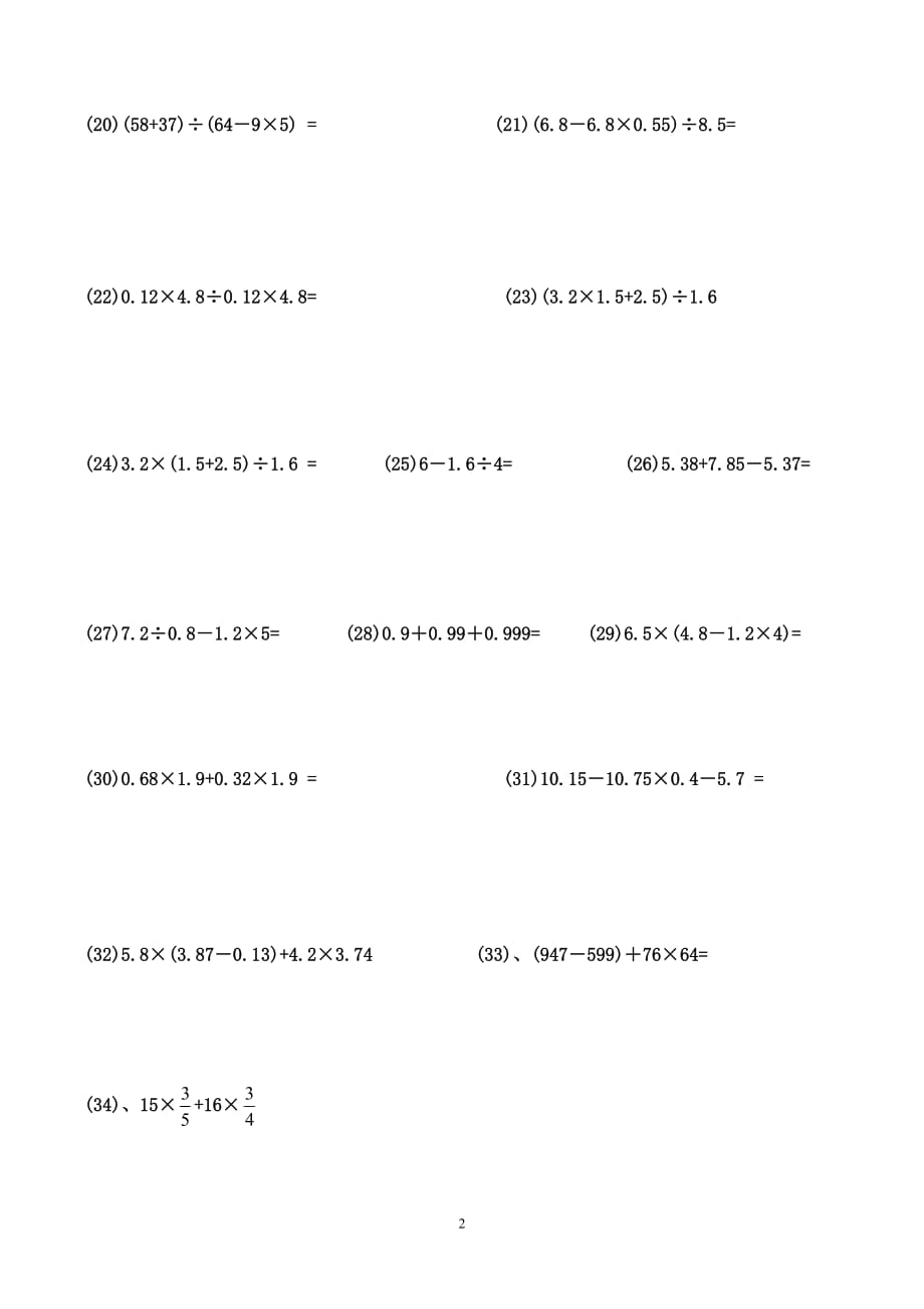 小学数学简便运算【精编】_第2页