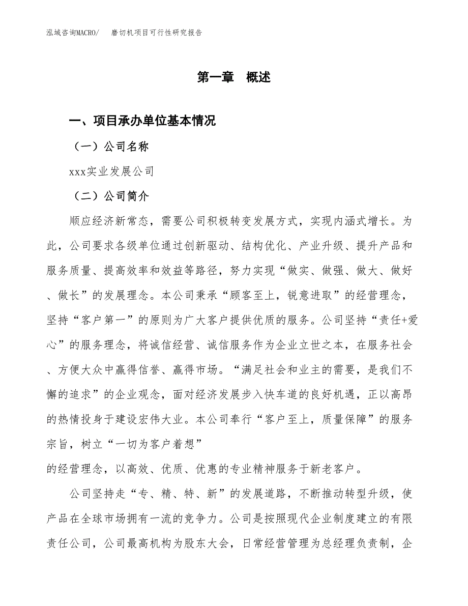 磨切机项目可行性研究报告（总投资6000万元）（25亩）_第4页