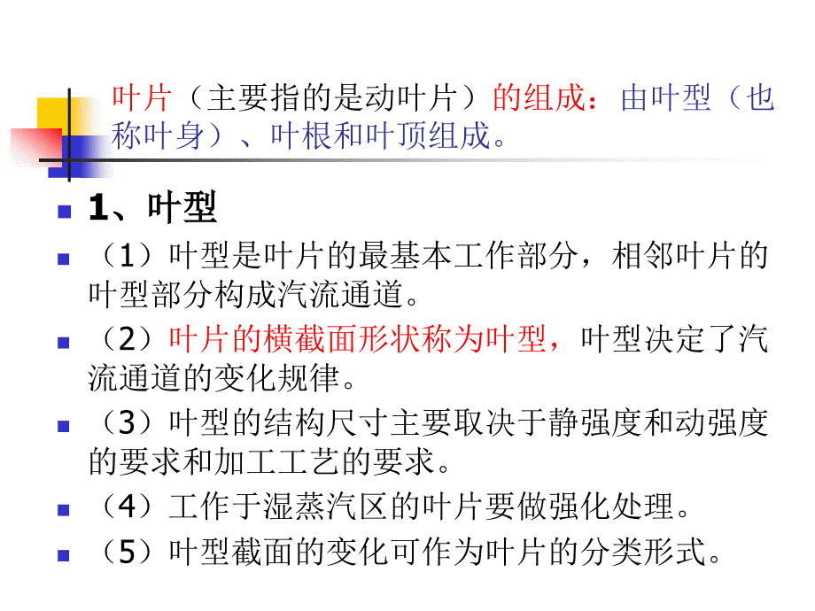 汽轮机构造：第四节动叶片_第4页