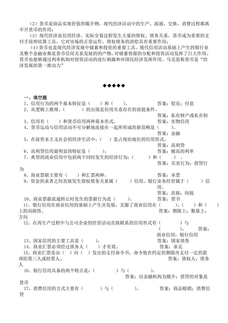 银行校园招聘考试综合部分——专业知识练习题及详解(一)_第5页