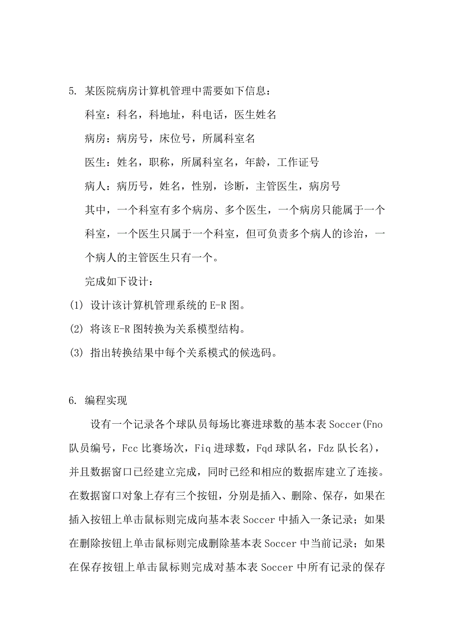 数据库技术复习题4综合题附答案_第3页