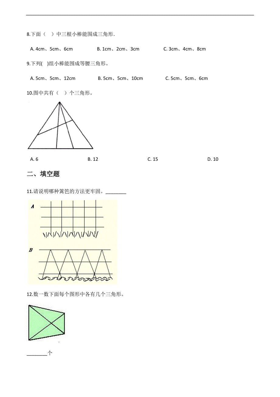 四年级下册数学同步练习题24三角形边的关系5北师大版含解析_第2页
