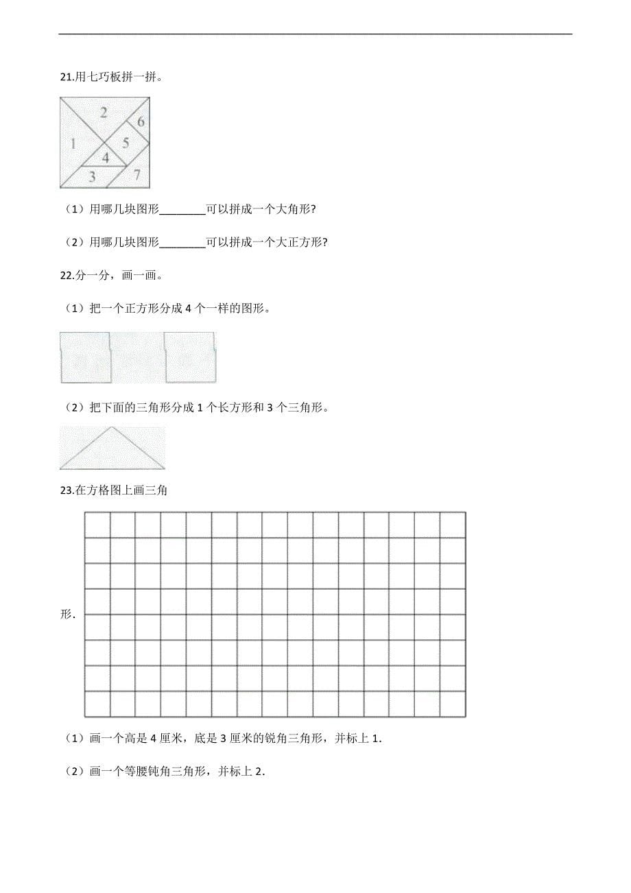 四年级下册数学同步练习题24三角形边的关系5北师大版含解析_第5页