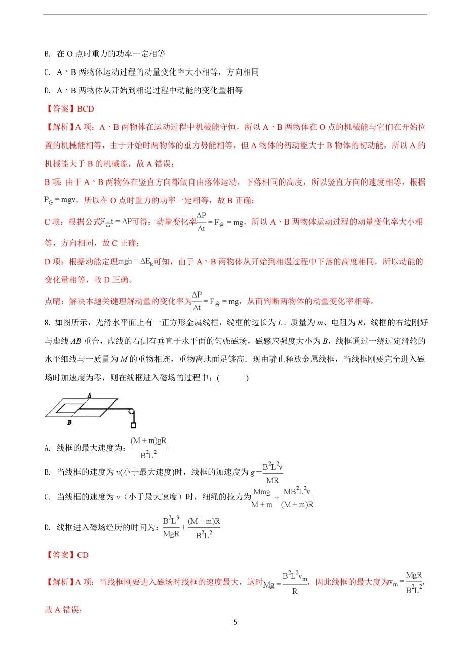 2018年江西省高三适应性考试物理试题（解析版）.doc_第5页