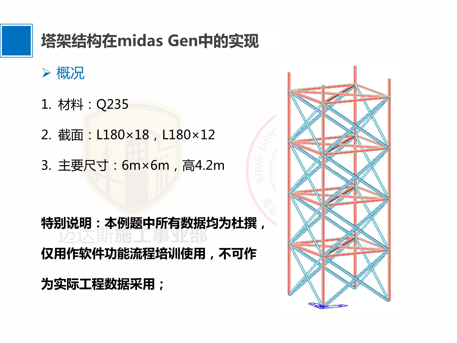 midasgen上海站超高层施工模拟钢构造吊装组合构造中的应用建筑上机培训资料_第4页