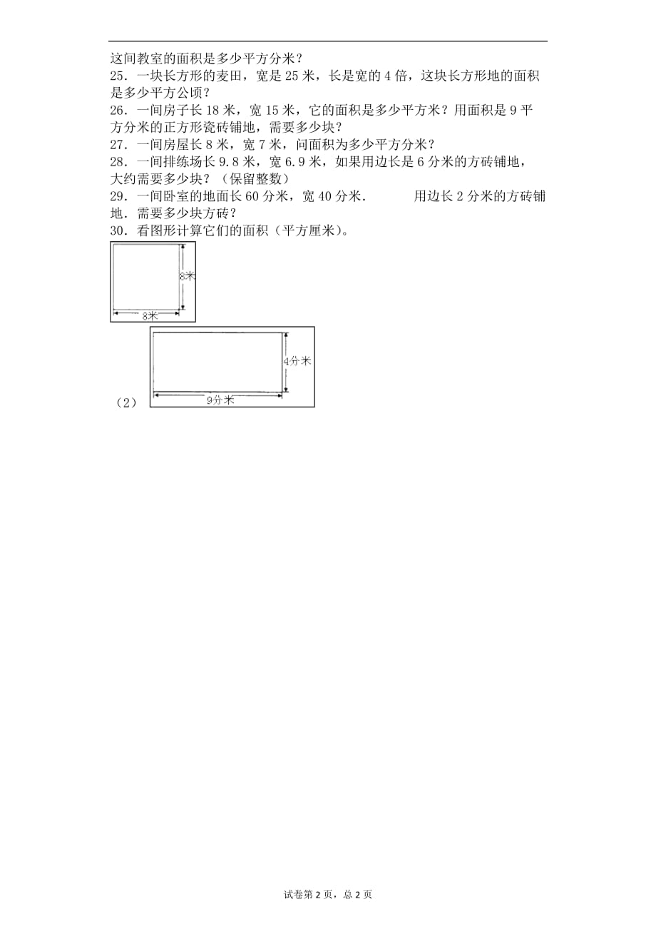 三年级下数学一课一练铺地面北师大版_第2页