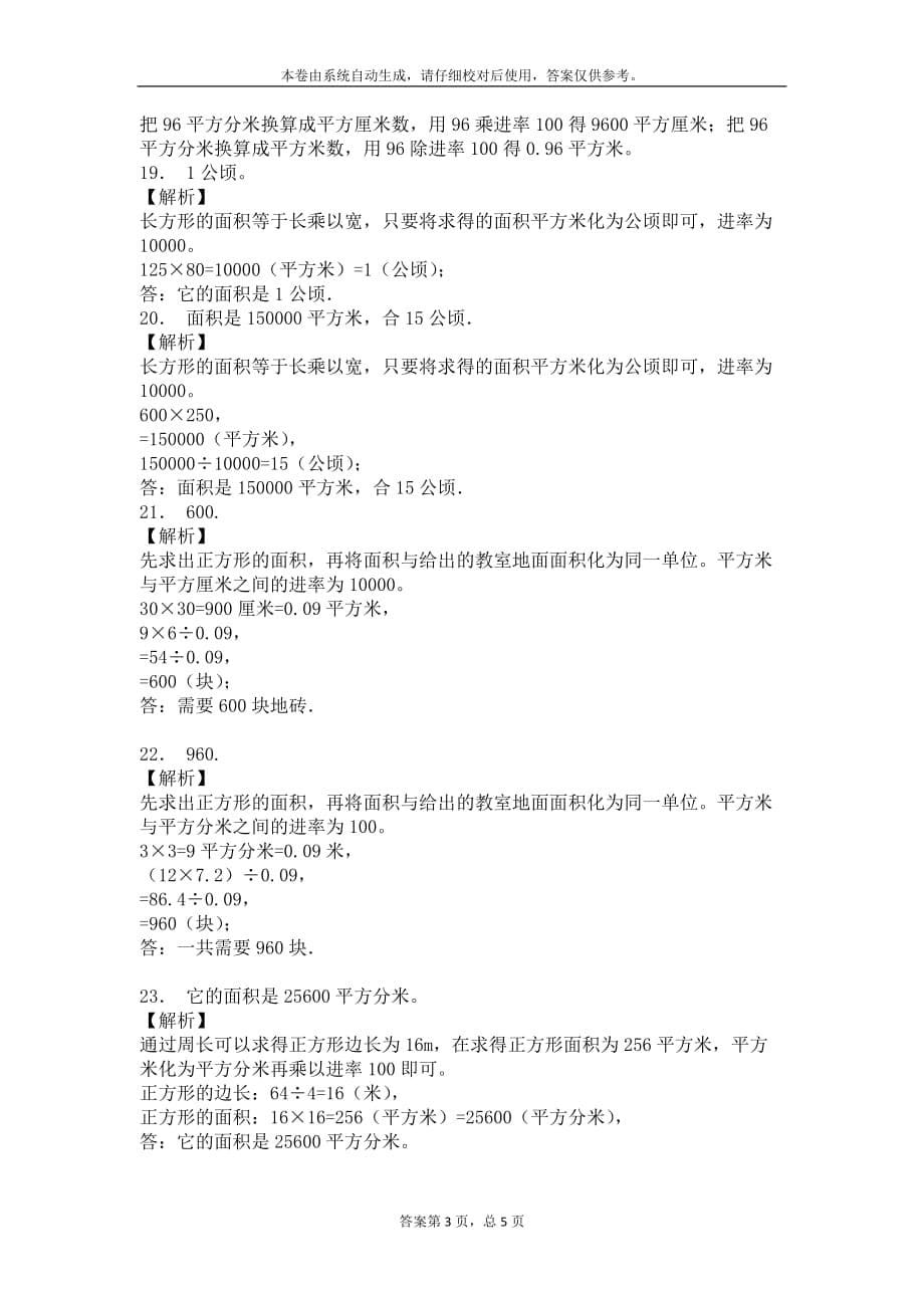 三年级下数学一课一练铺地面北师大版_第5页