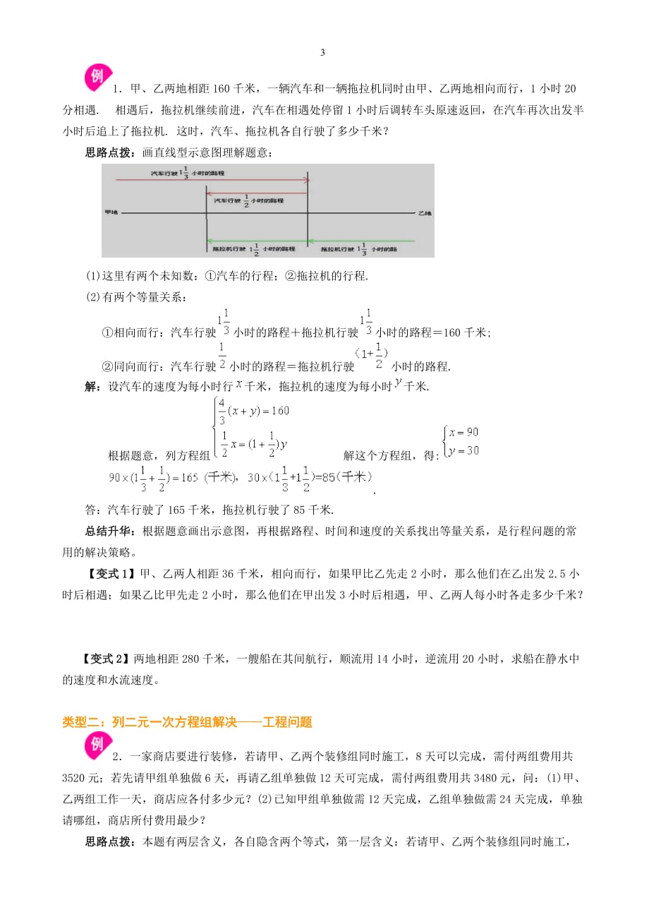 老师版二元一次方程组应用题经典题_第3页