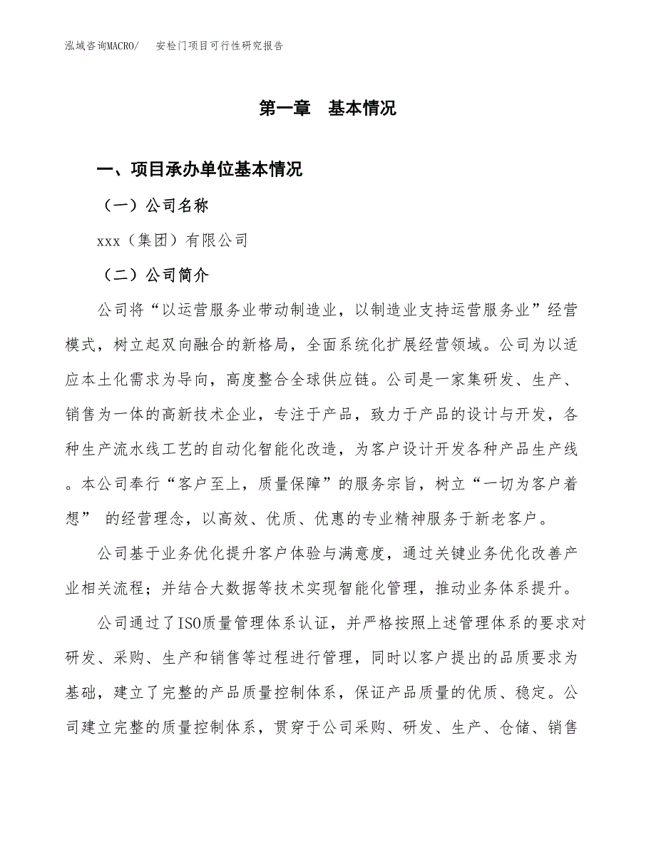 安检门项目可行性研究报告（总投资7000万元）（35亩）_第4页