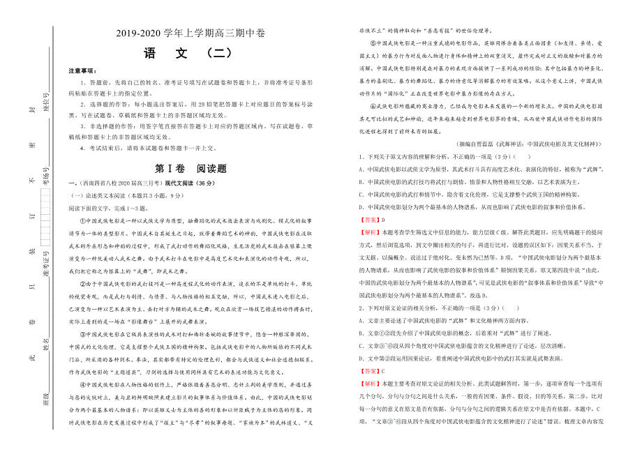 2019-2020学年第一学期高三语文上册期中考试语文卷（二）（含答案和解析）_第1页