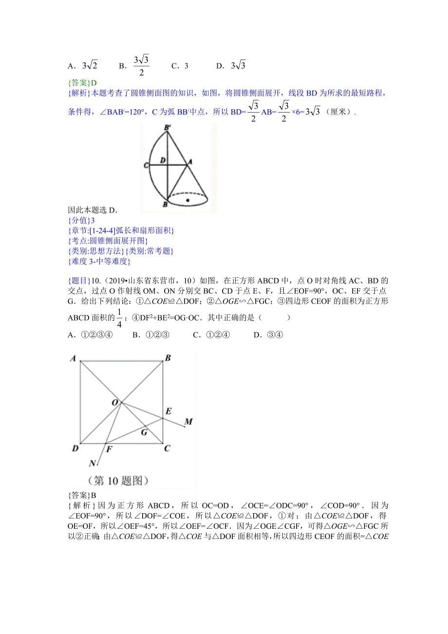 2019年山东东营中考数学试题（解析版）_第5页