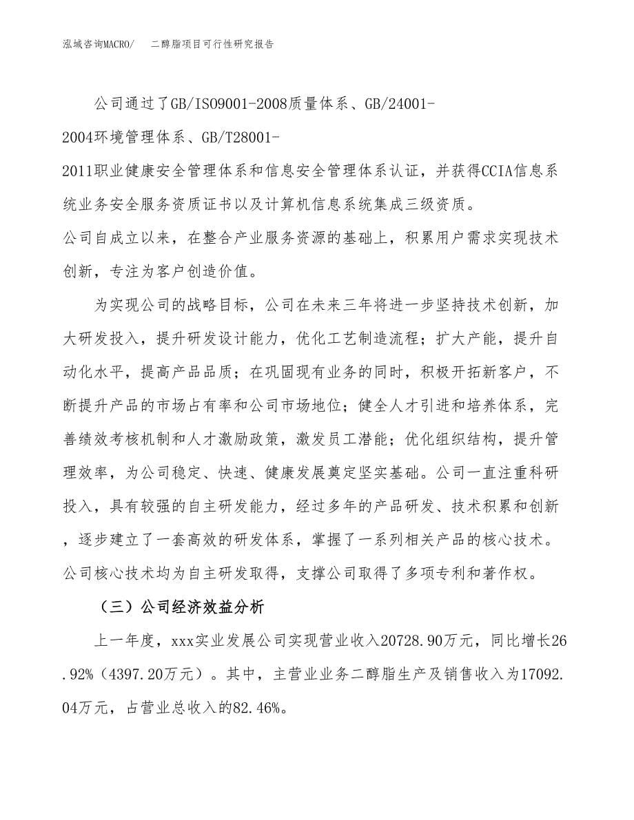 二醇脂项目可行性研究报告（总投资16000万元）（60亩）_第5页