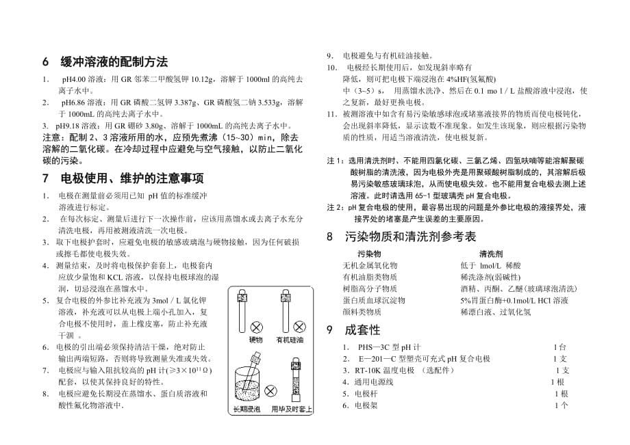 PHS-3C型pH计说明书_第5页