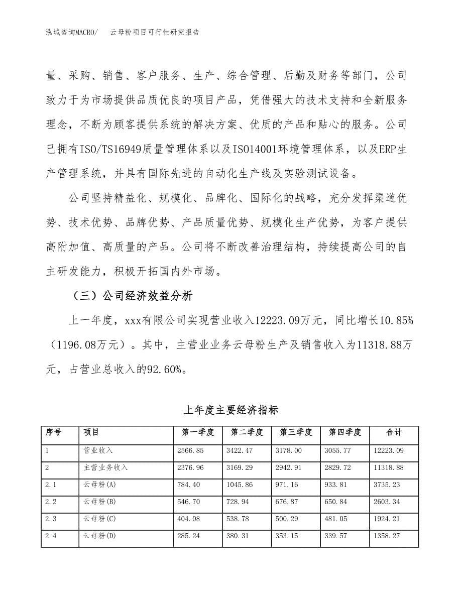 云母粉项目可行性研究报告（总投资14000万元）（62亩）_第5页