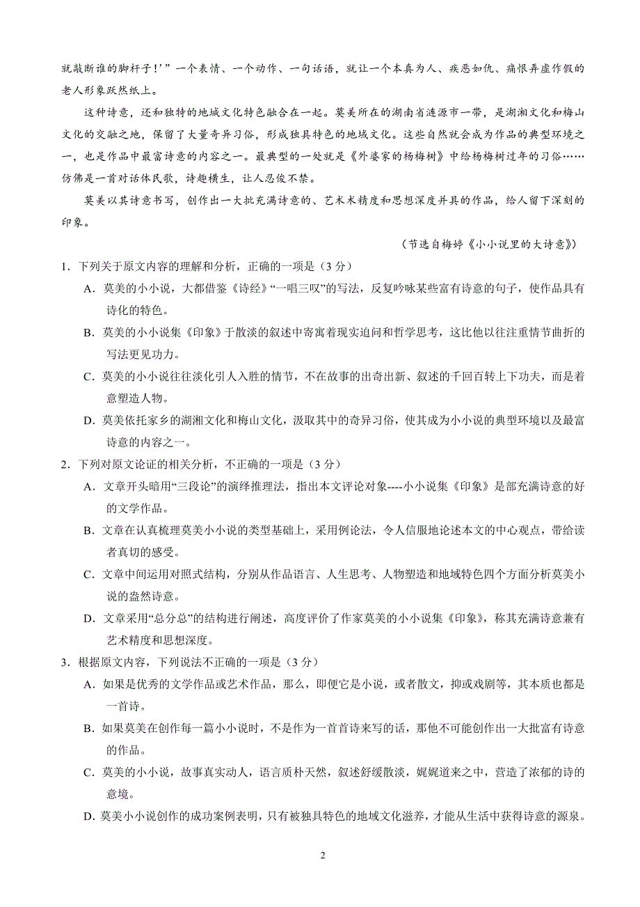 2018年黑龙江省齐齐哈尔市高三第一次模拟语文试题.doc_第2页