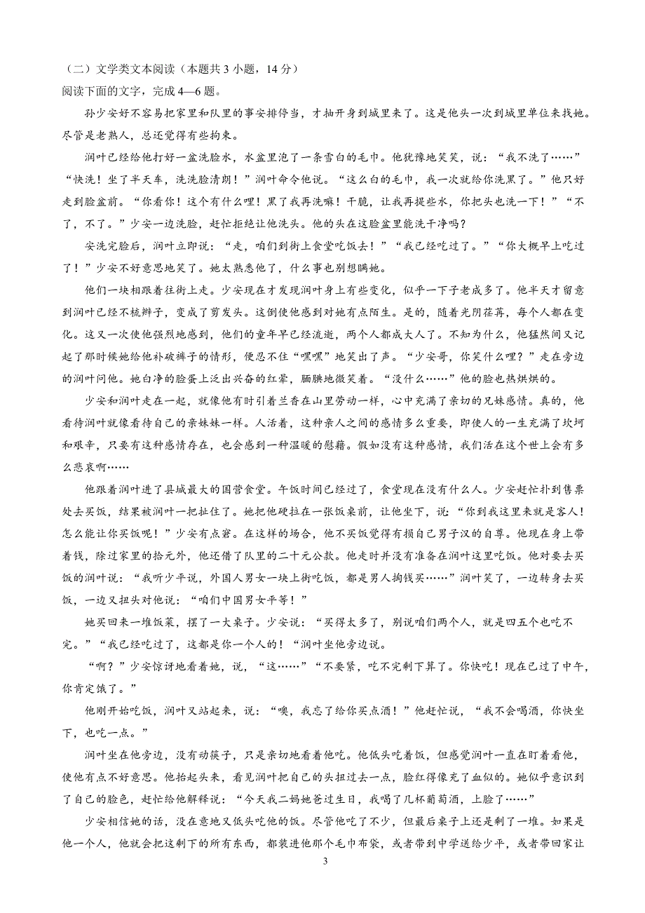 2018年黑龙江省齐齐哈尔市高三第一次模拟语文试题.doc_第3页