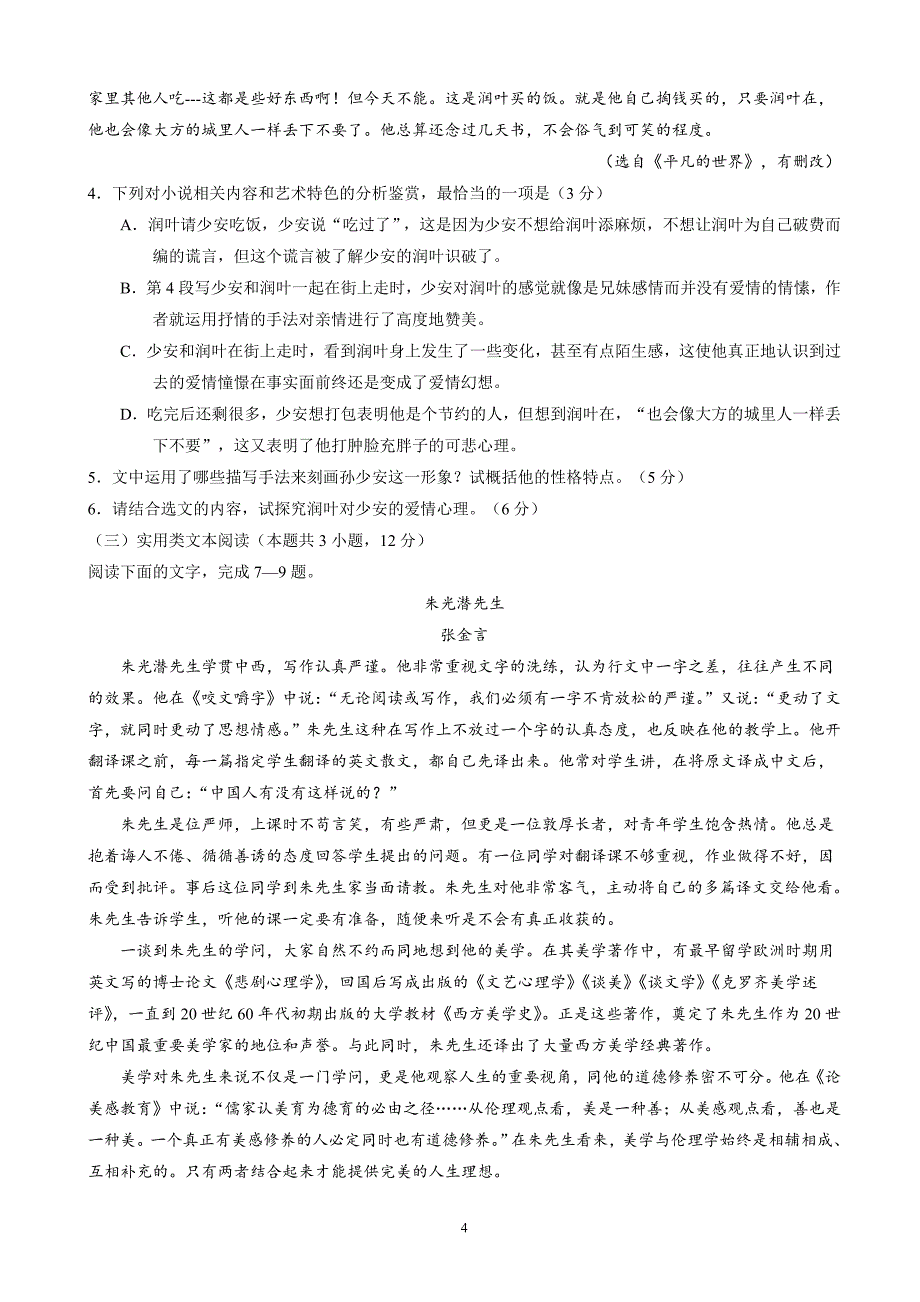 2018年黑龙江省齐齐哈尔市高三第一次模拟语文试题.doc_第4页