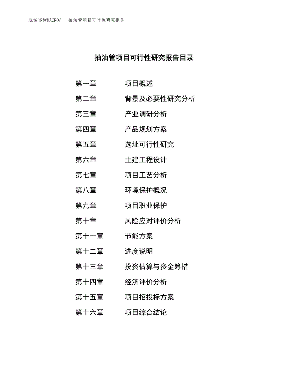 抽油管项目可行性研究报告（总投资4000万元）（16亩）_第3页