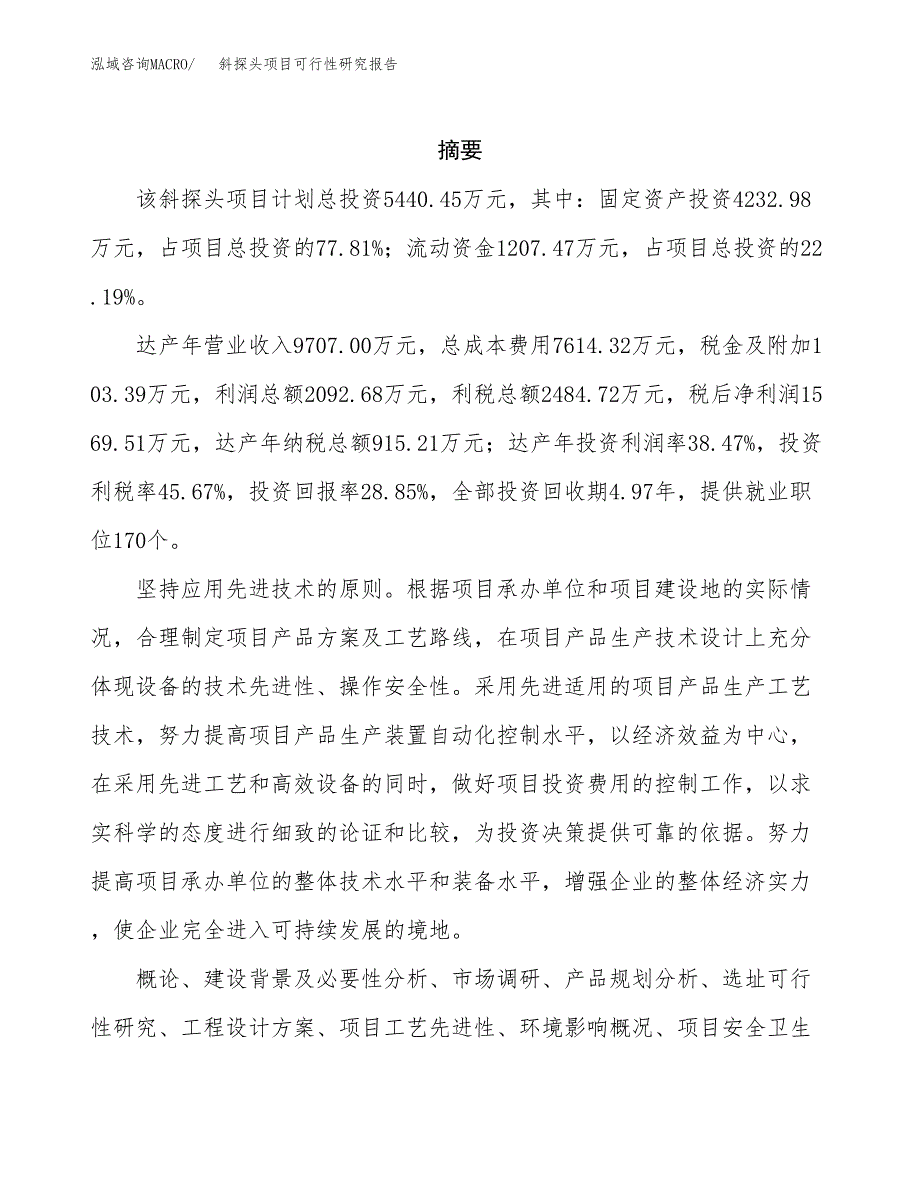 斜探头项目可行性研究报告（总投资5000万元）（26亩）_第2页