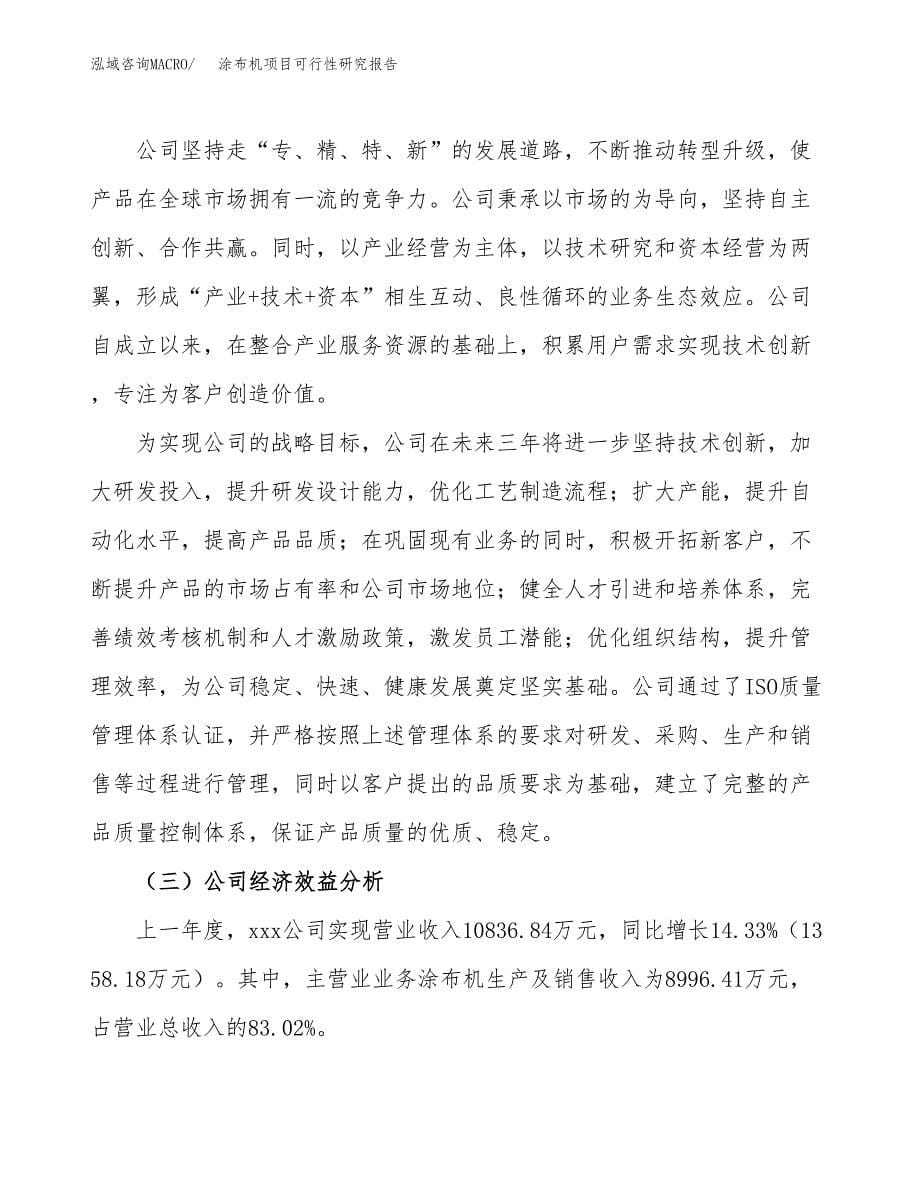 涂布机项目可行性研究报告（总投资9000万元）（38亩）_第5页